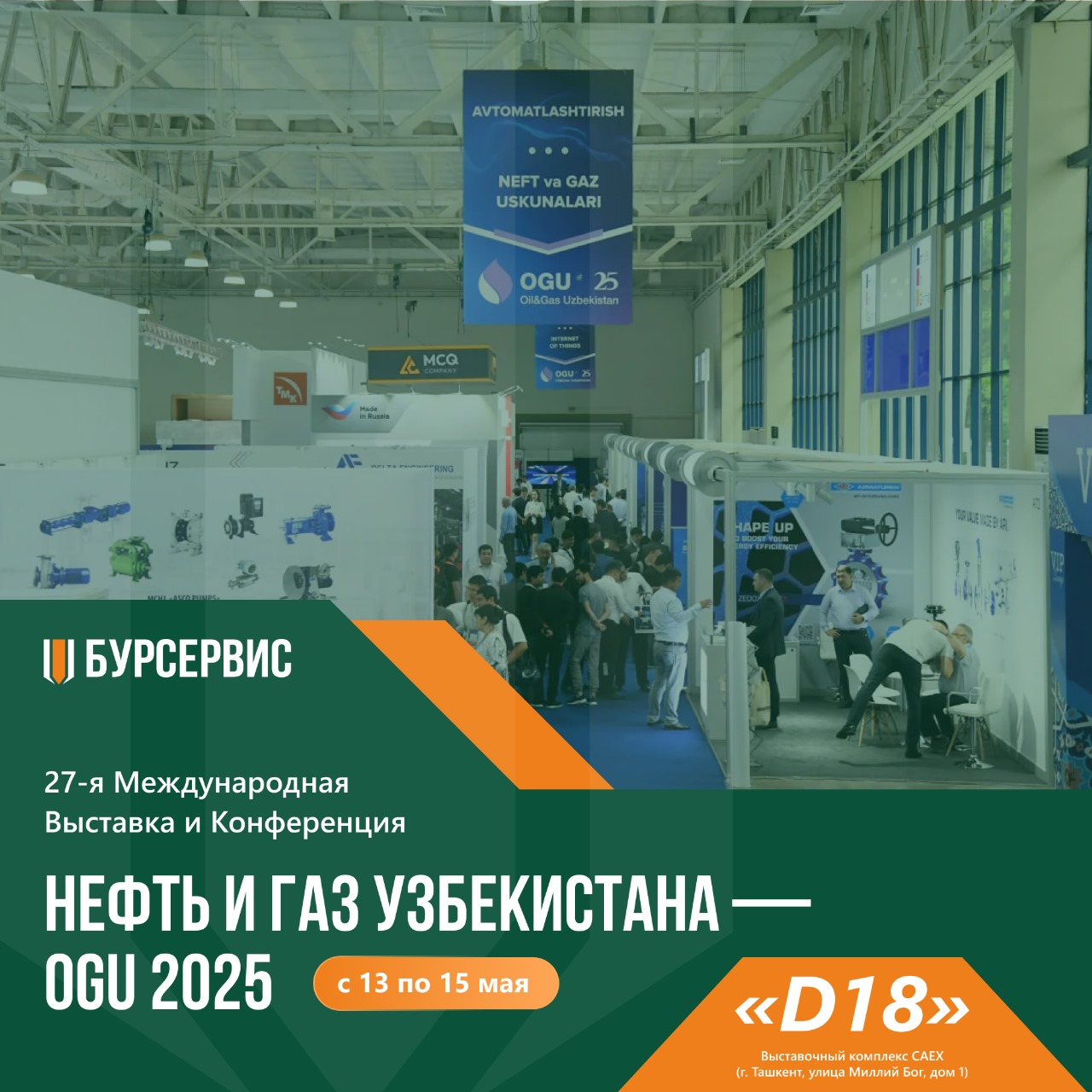 Анонс выставки OGU 2025 в Ташкенте