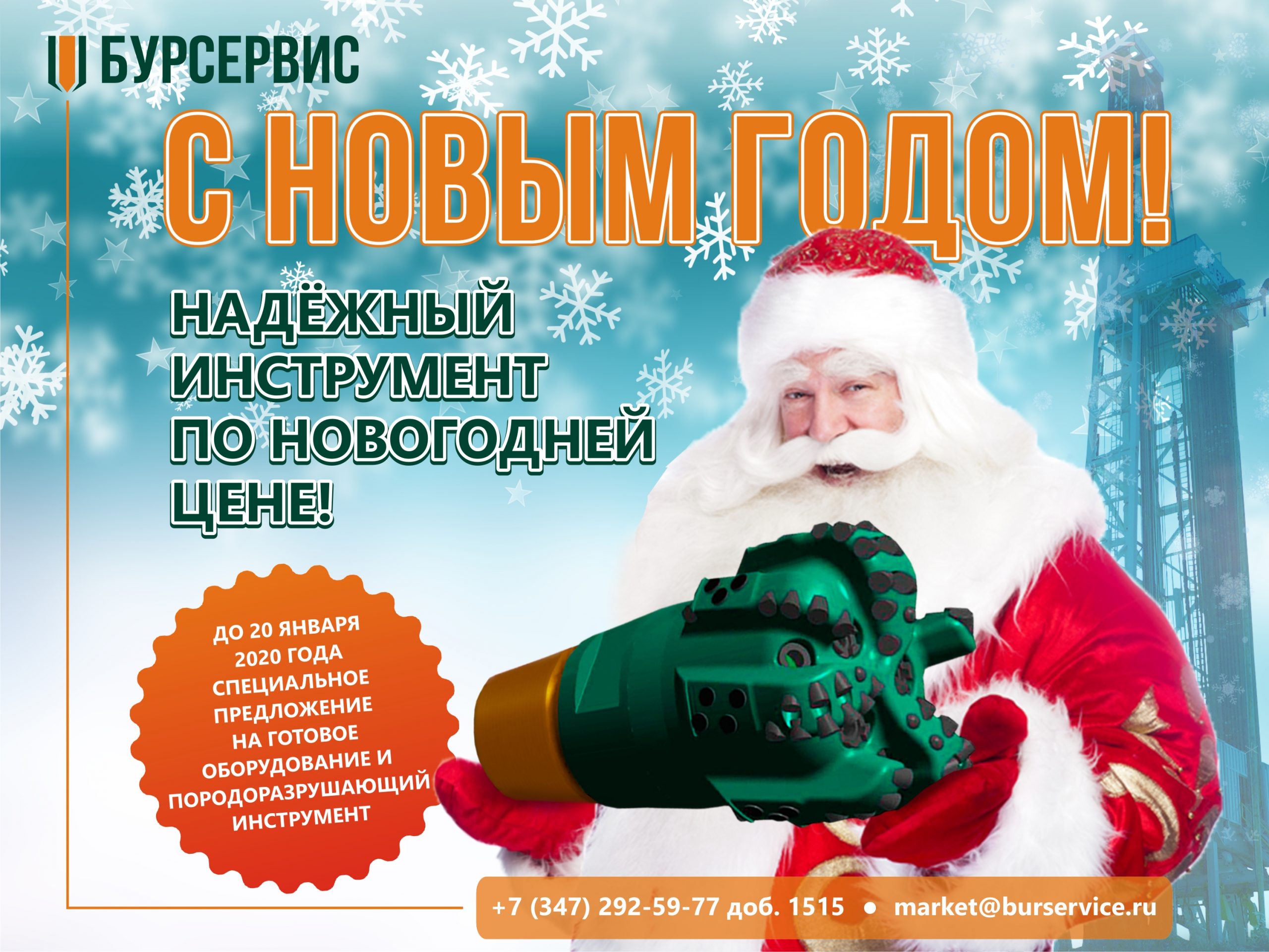 Новогоднее Предложение Новогоднее Предложение